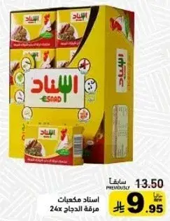 اسناد مكعبات مرقه الدجاج 24