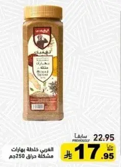 تيار خلطه بهارات مشكله 250جم