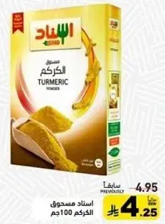 اسناد مسحوق الكركم 100جم