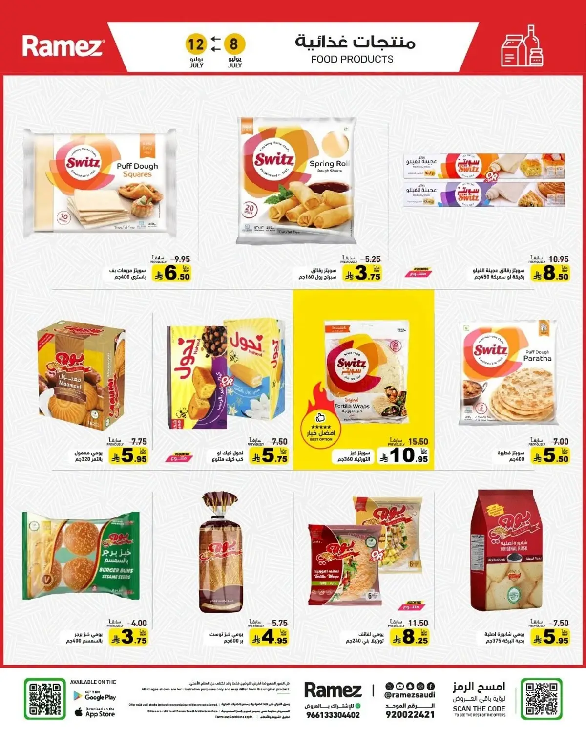 عروض الصيف - صفحة 15
