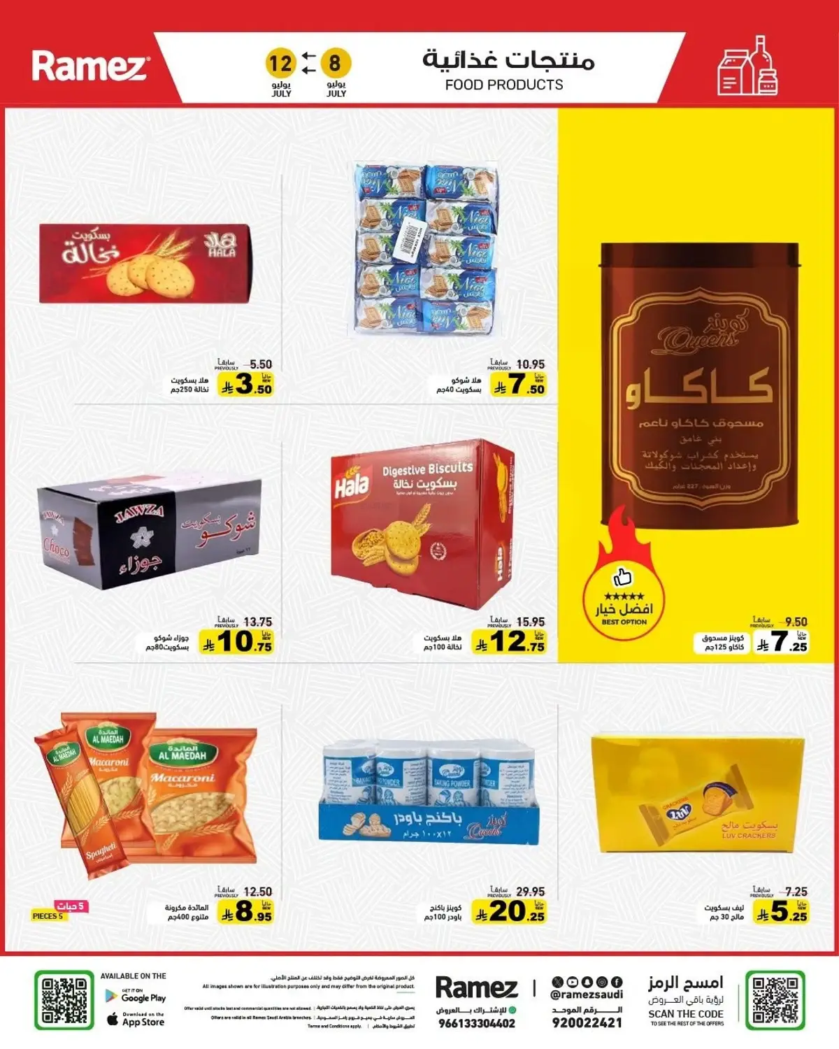 عروض الصيف - صفحة 16