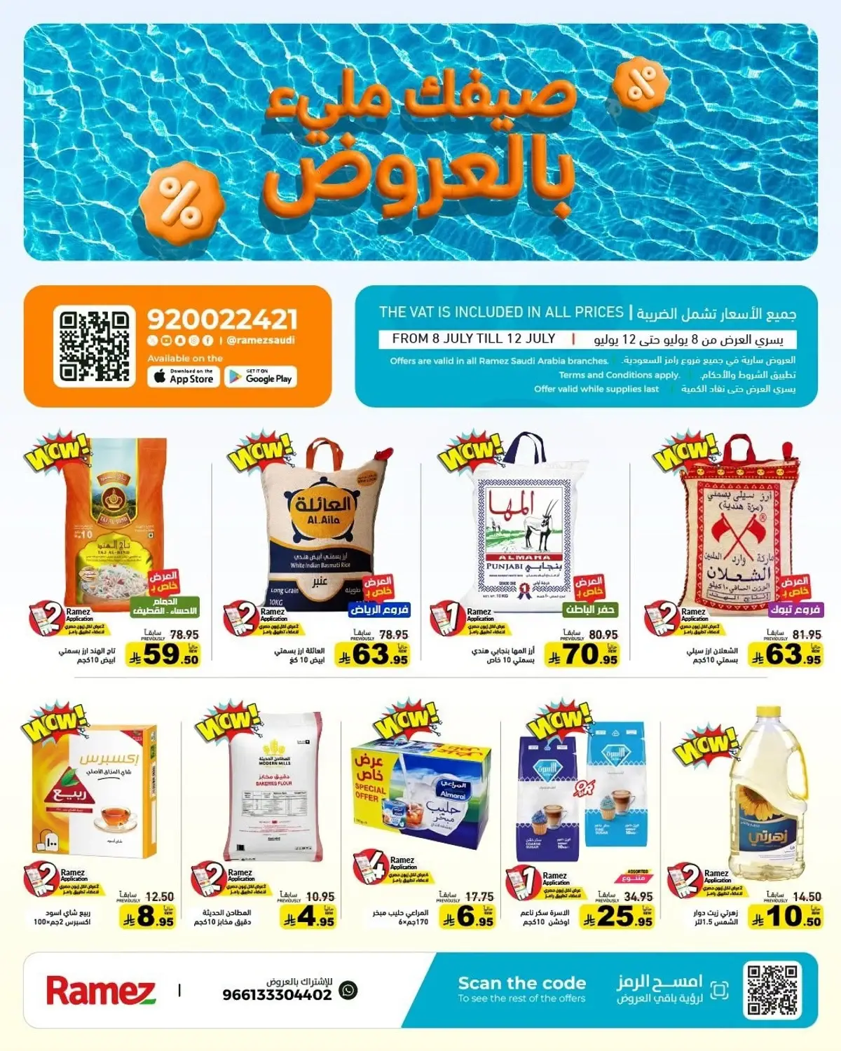 عروض الصيف