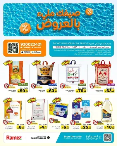 عروض الصيف