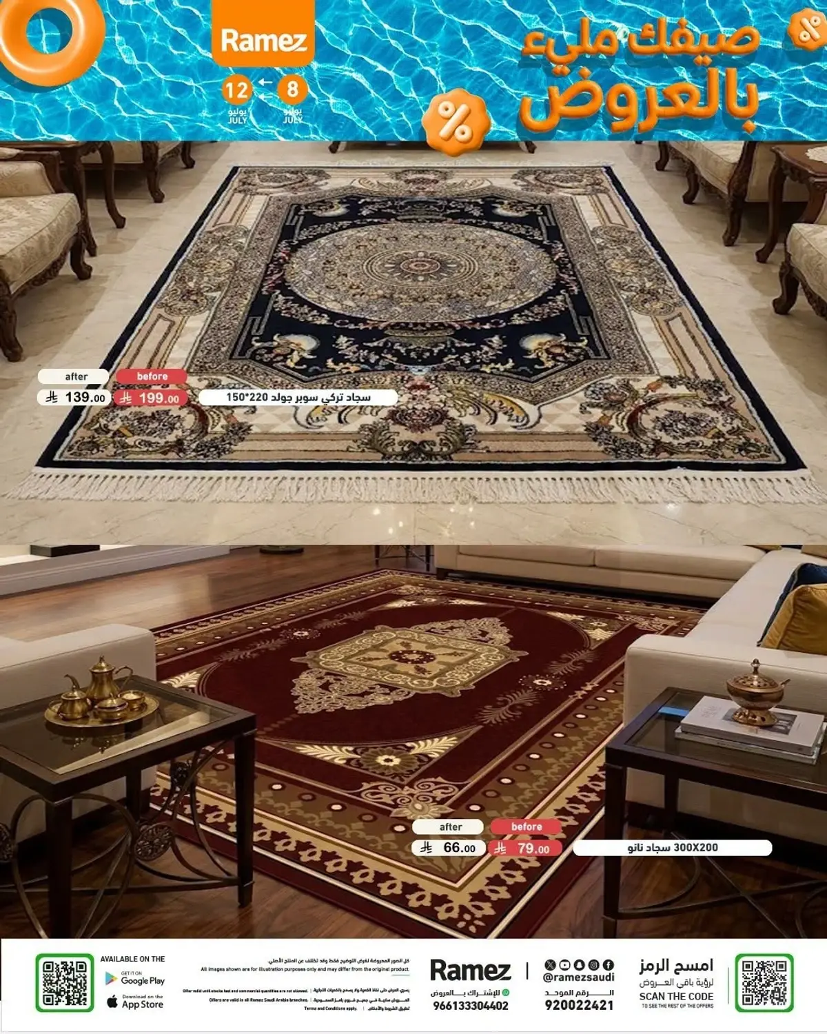 عروض الصيف - صفحة 41