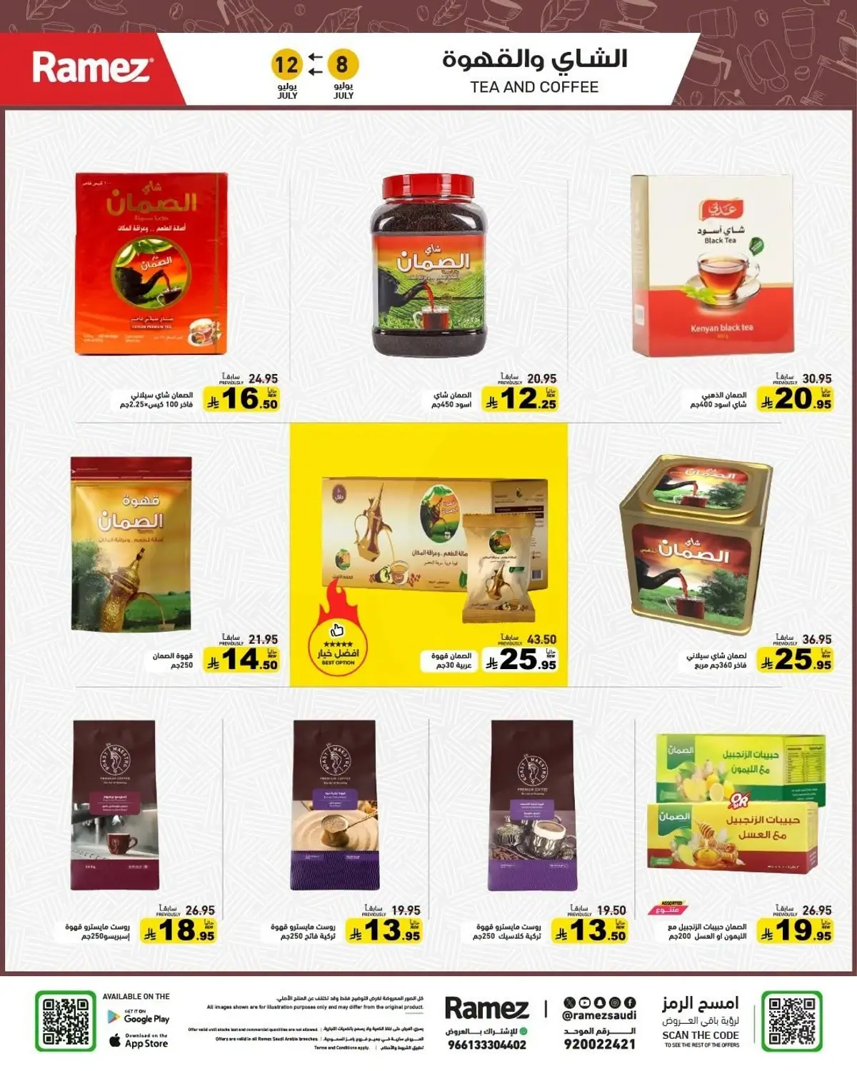 عروض الصيف - صفحة 7