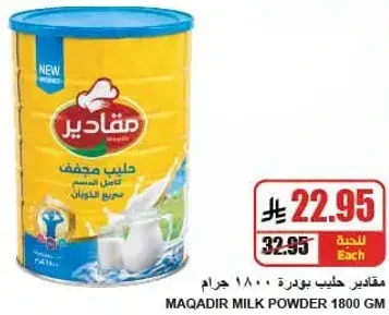 Maqadir milk powder, 1800g.