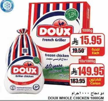دجاج فرنسي مجمد، 1000 جرام.