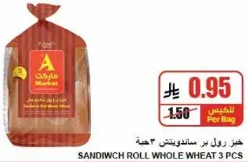خبز رول بر ساندويتش 3 قطعه