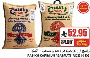 ارز كريميون بسمتي 10 كيلو