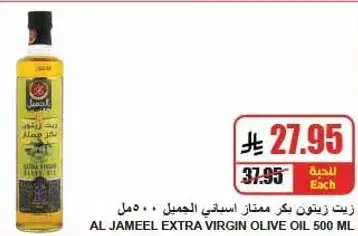 Al Jameel Extra Virgin Olive Oil 500ml