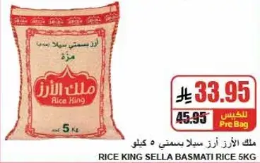 RICE KING SELLA BASMATI RICE 5 KG