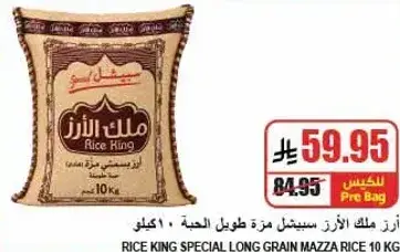 RICE KING SPECIAL LONG GRAIN MAZZA RICE 10 KG