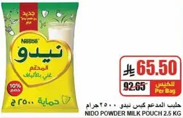 حليب نيدو بودره 2.5 كيلو