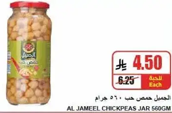 Al Jameel Chickpeas Jar 560 gm