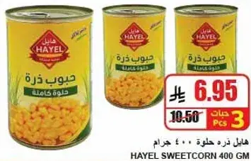 هايل ذره حلوه 400 جرام