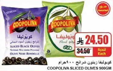 زيتون مقطع 900 جرام
