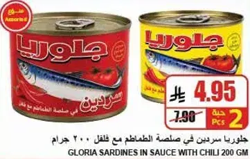 سردين في صلصه الطماطم مع فلفل 200 جرام