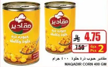 مقادير حبوب ذره حلوه 400 جرام.