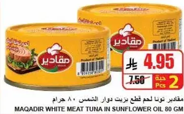 Maqadir White Meat Tuna in Sunflower Oil 80 gm.