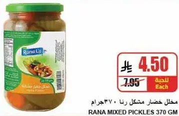 Rana Mixed Pickles 370 gm