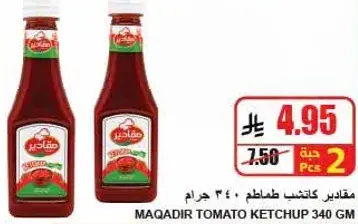 مقادير كاتشب طماطم 340 جرام