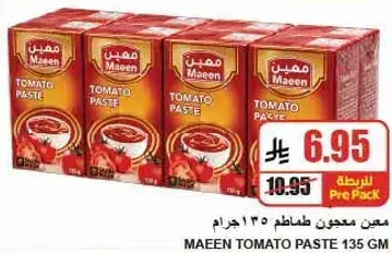معجون طماطم 135 جرام