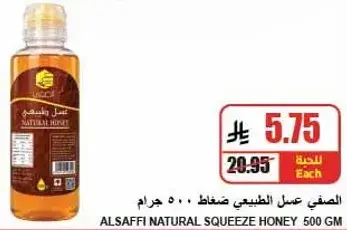 الصفي عسل طبيعي مضغوط 500 جرام