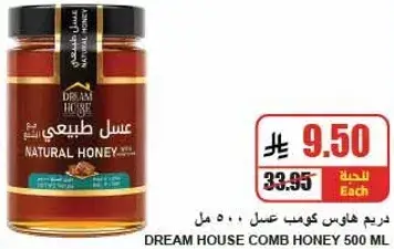 دريم هاوس كومي عسل 500 مل