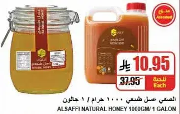 الصفي عسل طبيعي 1000 جرام/1 جالون