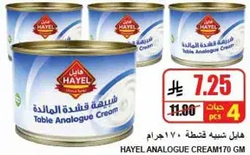 هايل سبيكه قشطه مالده 170 جرام