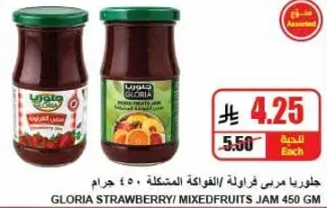 جلوريا مربي فراوله/فواكه مختلطه 450 جرام