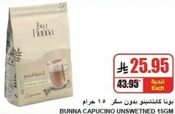 بونا كابتشينو بدون سكر 156 جرام