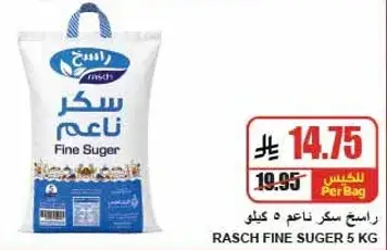 سكر ناعم راسخ 5 كيلو