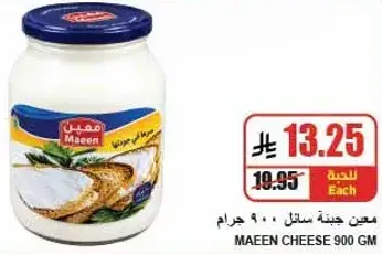 جبنه ماين 900 جرام