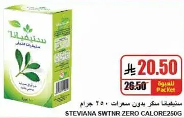 Steviana Sweetener Zero Calorie 250g