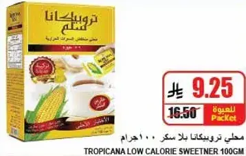 تروبيكانا محلي بدون سكر 100 جرام