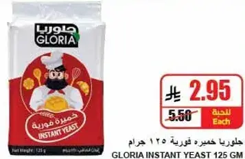 جلوريا خميره فوريه 125 جرام