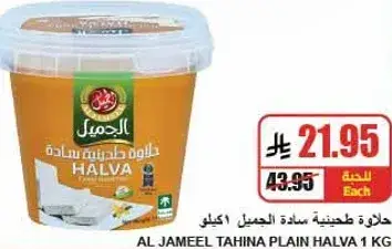 Al Jameel Tahina Plain Halva 1kg