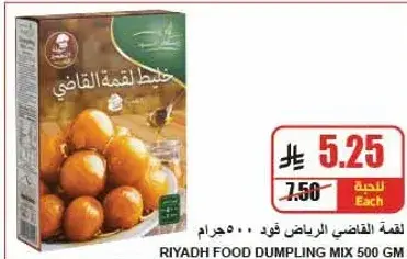 خلطه فطاير الرياض 500 جرام