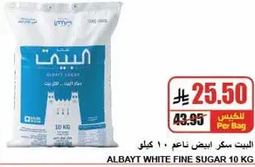 البيت سكر ابيض ناعم 10 كيلو