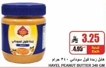 هايل زبده فول سوداني 340 جرام