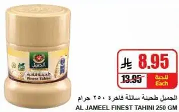 Al Jameel Finest Tahini 250 GM