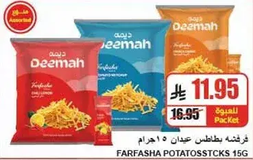 ديمه فرشفه بطاطس عاديه 15 جرام