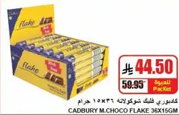 Cadbury M.Choco Flake 36x150 gm
