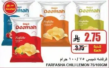 ديمه فرشفه شبيس ليمون حار 75 جرام