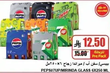 بيسي، ميرندا، سفن اب، 250 مل، 6 عبوات.