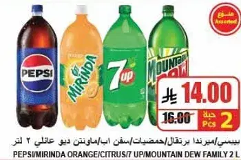 بيسي، ميرندا، سفن اب، موونتين ديو 2 لتر.