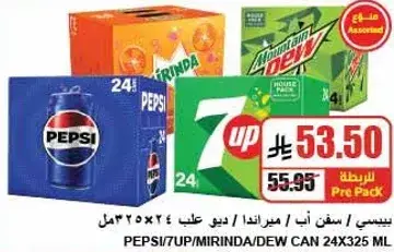بيسي، سفن اب، ميرندا، ديو، علب 24 × 325 مل.
