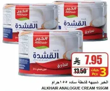 Alkhair analogue cream 155 gm.