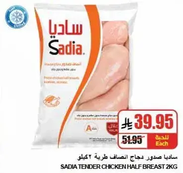 Sadia tender chicken half breast 2kg.